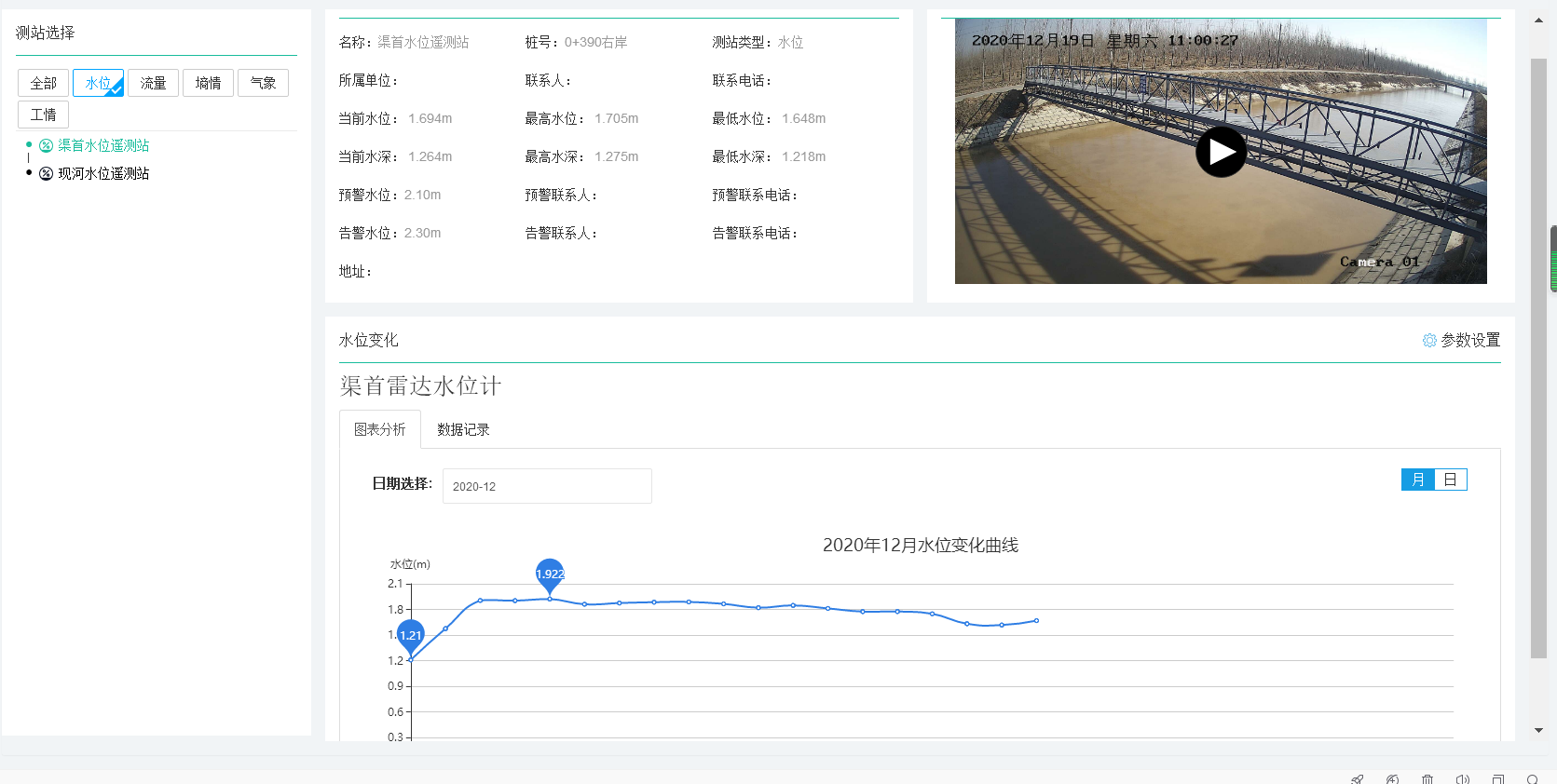 水庫大壩安全監測系統 (1).png