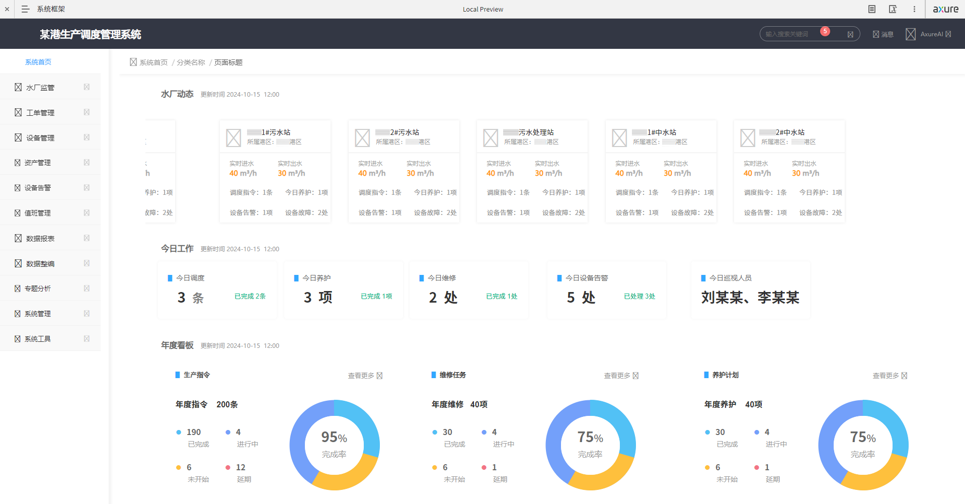 生產調度管理系統 首頁-模糊.png